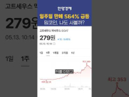 일주일 만에 투자로 564%를 버는 방법이 있다?!