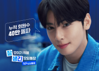 신한은행 SOL모임통장 출시 3개월만 회원수 40만명 돌파