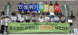 중소상인 자영업자 
