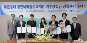 삼표그룹 정인욱학술장학재단, 자립준비청년 대학원생에 장학금