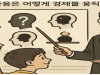 심리적 함정과 합리적 선택