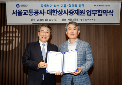 서울교통공사, 대한상사중재원과 도시철도 분쟁 해결 협력