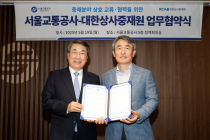 서울교통공사, 대한상사중재원과 도시철도 분쟁 해결 협력