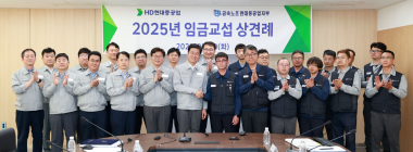 HD현대중공업 노사, 올해 임금교섭 상견례 진행