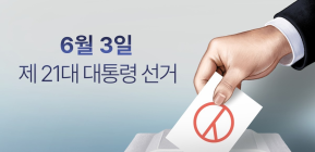 한국거래소, 6월 3일 대통령 선거일 증시 휴장