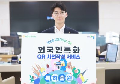 농협상호금융, 외국인도 'QR 한 장'이면 금융 OK