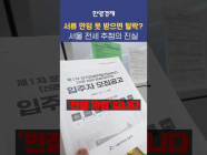 신혼부부 전세 살려해도 이렇게 어렵다고?!