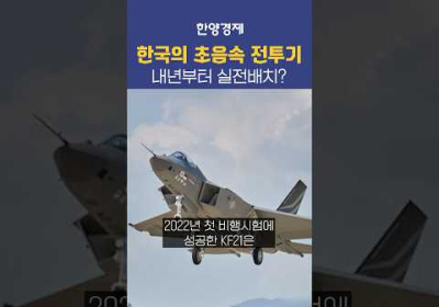 한국에서 이런 스펙 전투기가 출시된다고?!