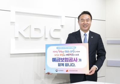 예금보험공사, ‘인구문제 인식개선 릴레이 캠페인’ 동참