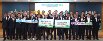 서울농협, 도농상생 협약 체결…총 지원금 3조 원 돌파