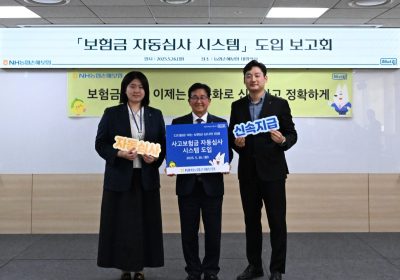 농협손해보험, AI 활용 ‘보험금 자동심사 시스템’ 도입