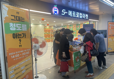 서울교통공사, 행안부와 ‘전국 마을기업·청년마을’ 알린다