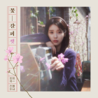 아이유 ‘꽃갈피 셋’으로 음원차트 올킬