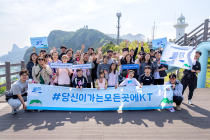 KT, 울릉도 고객 초청 행사...‘울캠-커넥트 트립’ 성료