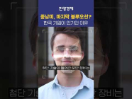 요즘 중남미에서 난리가 난 한국 기술들?