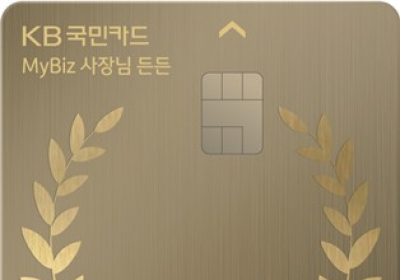 KB카드, 개인사업자 가맹점주 위한 특화 카드 출시