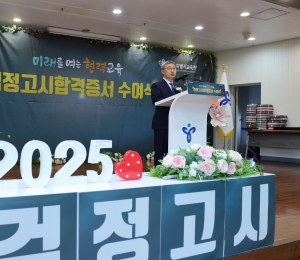 검정고시 합격증 수여