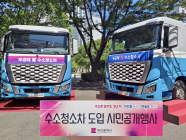 현대차, 부산시 대기환경 개선 지원…수소청소차 2종 공급