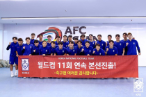 [포토 뷰] 월드컵 11회 연속 본선 진출