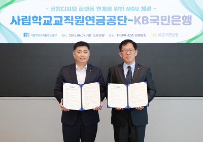 사학연금-KB은행, 교직원 모바일 금융 디지털 업무협약 체결