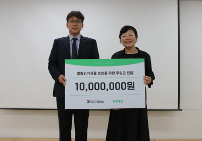 SGI서울보증, ‘세계 환경의 날’ 맞아 환경재단에 기부