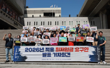 노동계, 2026년 최저시급 1만1500원 요구