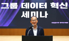 양종희 KB금융 회장 “쉽게 활용할 데이터 인프라 구축”