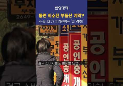 가입비 안 내면 물건도 못 판다? 부동산 지역회의 현실