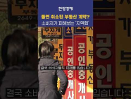 가입비 안 내면 물건도 못 판다? 부동산 지역회의 현실