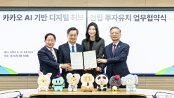 LH, 남양주왕숙 신도시에 카카오 유치…디지털 허브 건립