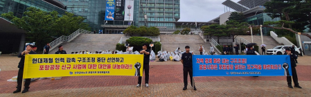 현대제철 포항 노조, “이재명 대통령 책상 위에 현대제철 안건 올릴 것”
