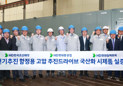 HD한국조선해양, 전기추진 함정용 드라이프 제품 국내 최초 개발
