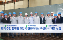 HD한국조선해양, 전기추진 함정용 드라이프 제품 국내 최초 개발