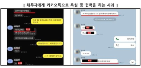 금감원, 카카오와 '불법사금융업자' 카톡 계정 중지 협력