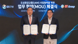 GS건설, 도심항공교통 초기 상용화 본격화