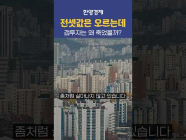 전세가 올랐는데 갭투자는 뚝 떨어진 이유?!