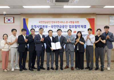 NPS·우정사업본부, 낙후지역 국민연금 수급자 안부 확인...‘수급자 안부우편 서비스’ 시행