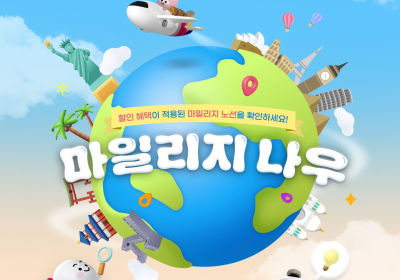 아시아나항공, 국제선 마일리지 항공권 할인 프로모션 진행