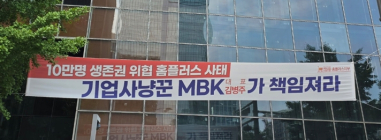 MBK 사태 국민연금 5,100억 원 날린다...국민 전체 손실 누가 책임지나?