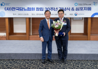 동국제약, 한국당뇨협회 창립 30주년 기념식 감사패 수상