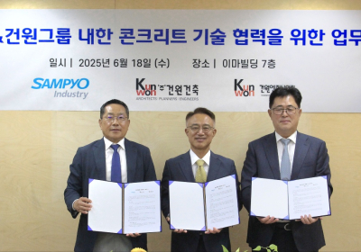 삼표그룹, 건원그룹과 동절기 내한 콘크리트 기술 업무협약