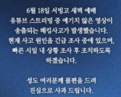 온누리교회 예배 유튜브 중계 중 돌연 '北 인공기' 등장…