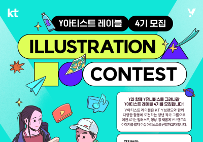 KT, 신진 아티스트 발굴 ‘Y아티스트 레이블 4기’ 모집...영상 기반 콘텐츠 분야 확대