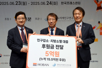 호반그룹, 인구 감소·지방 소멸 대응 위해 5억원 기부