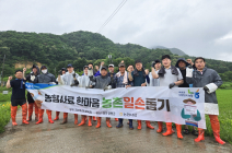 농협사료, ‘범농협 한마음 농촌일손 지원’ 동참