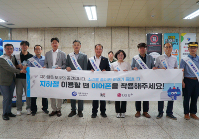 “지하철 안에서는 이어폰 쓰세요”…서울교통공사, 지하철 에티켓 캠페인