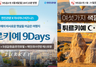 NS홈쇼핑, 상반기 프리미엄 여행상품 판매 호조…상반기 356억원 판매