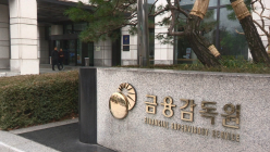 토스뱅크 금융 사고 발생, 금감원장 부재 속 뒤숭숭해진 금융권