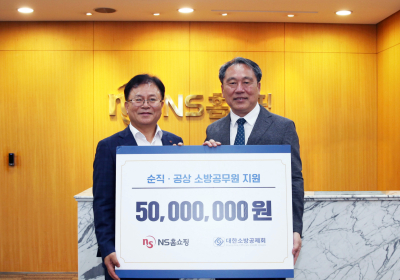 NS홈쇼핑, 호국보훈의 달 맞아 대한소방공제회 후원금 전달