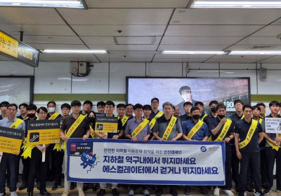 서울교통공사 “급할수록 천천히”…에스컬레이터 안전 이용 합동 캠페인’